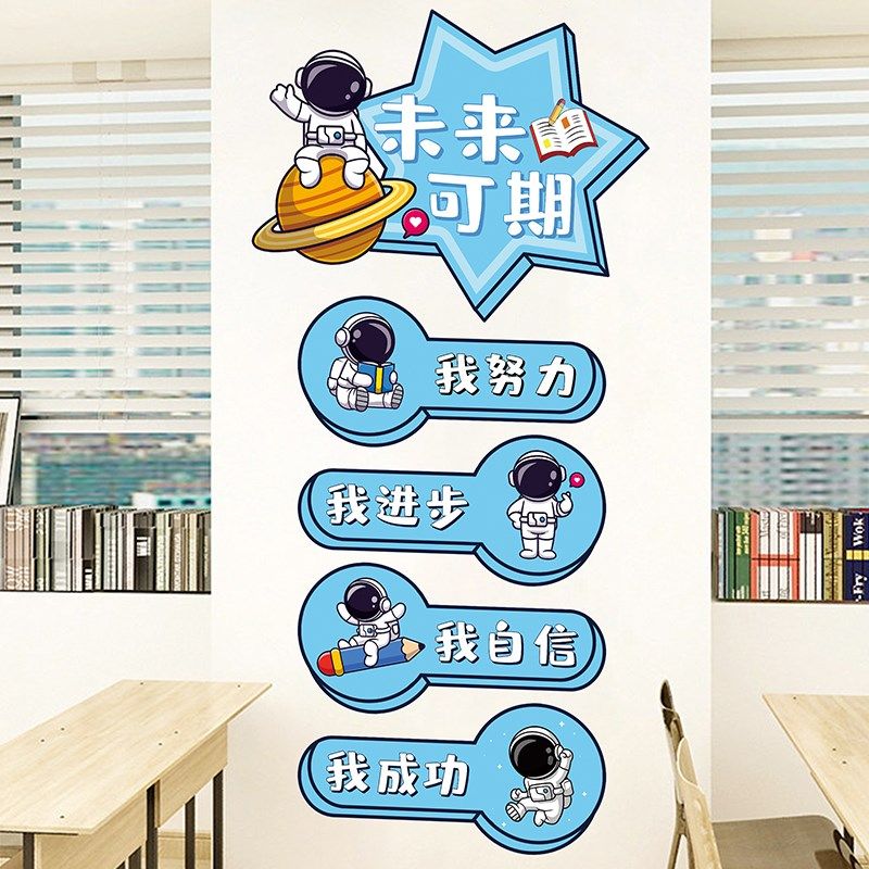 班级布置教室装饰儿童墙面阅读图书角学习励志贴纸墙贴自粘,淘宝优惠券,粉丝福利购,淘宝优惠卷