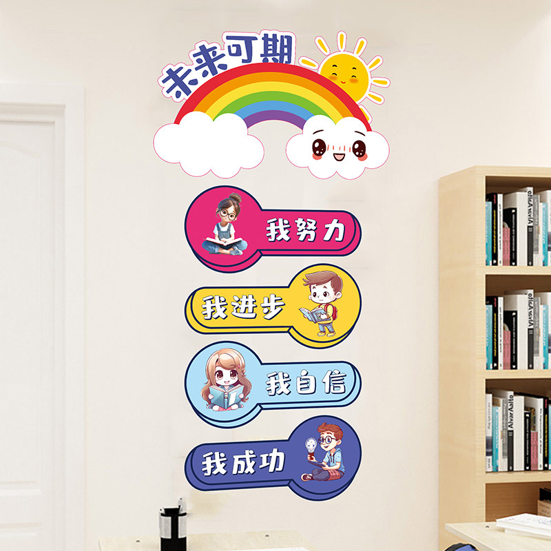 班级布置教室装饰儿童墙面阅读图书角学习励志贴纸墙贴自粘,淘宝优惠券,粉丝福利购,淘宝优惠卷