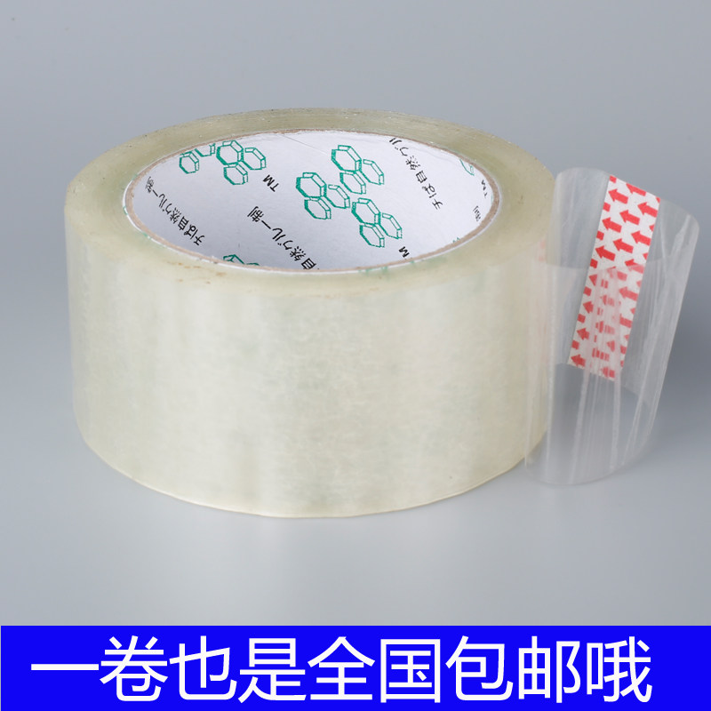OPP透明封箱胶带 淘宝快递打包专用胶带封箱透明胶带纸,淘宝优惠券,粉丝福利购,淘宝优惠卷