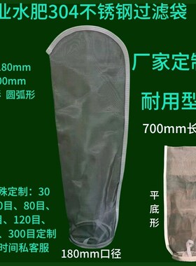 农用过滤袋304不锈钢网袋过滤水肥花生麸目数30到200目隔渣