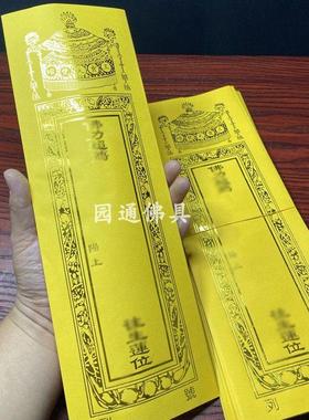 36*12.5cm信封牌位好写无蜡100张包邮结缘烫金双层牌位纸量大定制