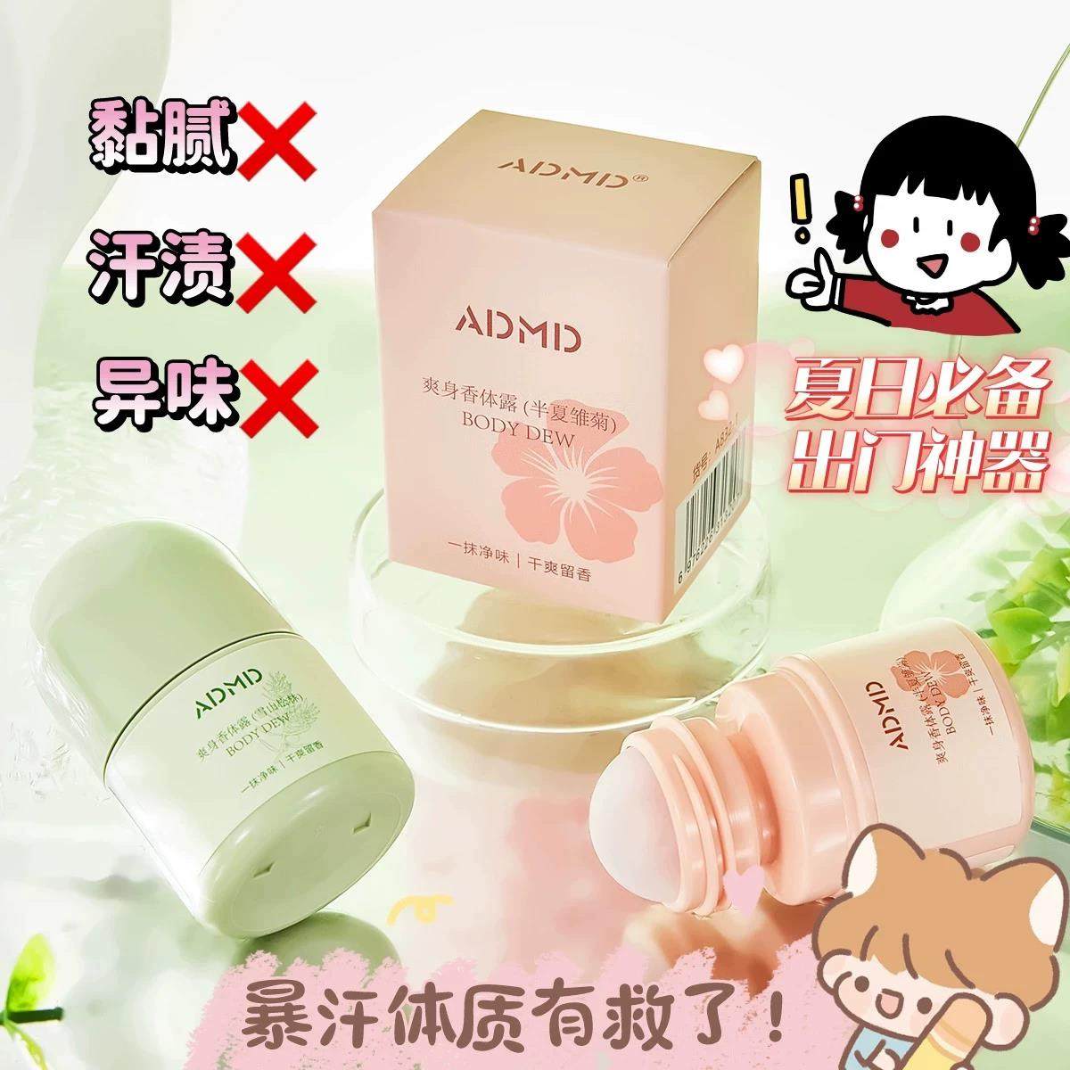 小红书雪山松林香体露滚珠走珠液止汗露液女腋下除臭去异味香水男,淘宝优惠券,粉丝福利购,淘宝优惠卷