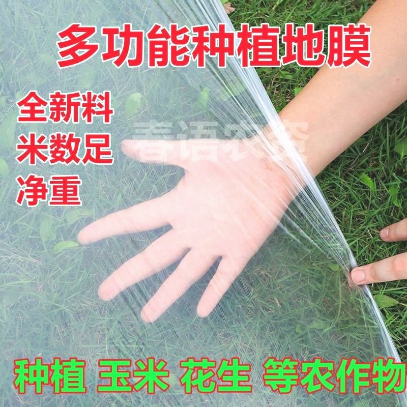 Mulch agricultural film plastic cloth greenhouse film transparent construction engineering film curing film concrete film moisturizing and thermal insulation