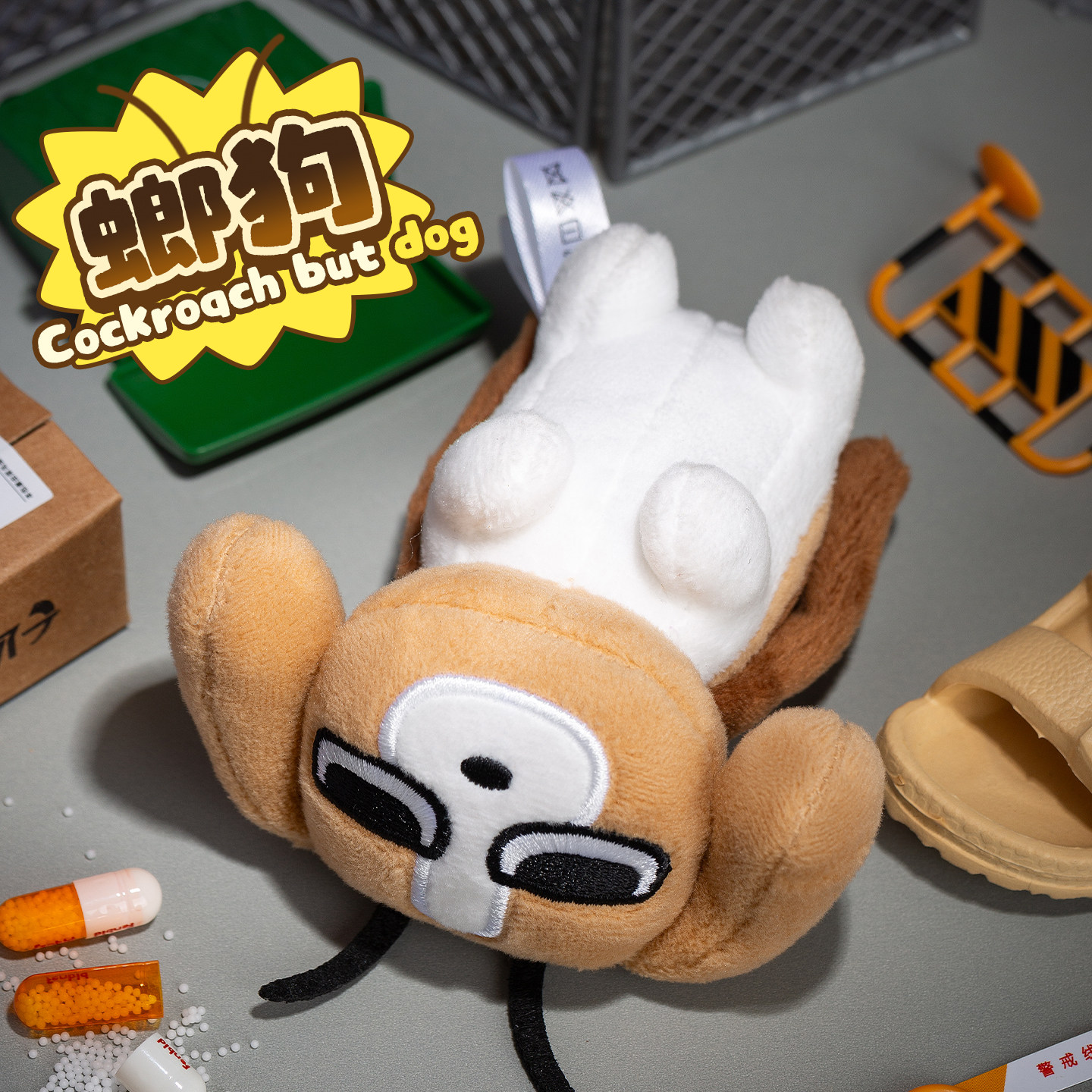 起重集暹罗厘普多栋螂狗毛绒挂件卡通趣味玩偶包包钥匙扣挂饰礼物,淘宝优惠券,粉丝福利购,淘宝优惠卷