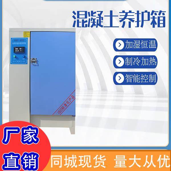 混凝土养护箱水泥试块标养箱40B/60B/90B恒温恒湿砂浆标准养护箱,淘宝优惠券,粉丝福利购,淘宝优惠卷