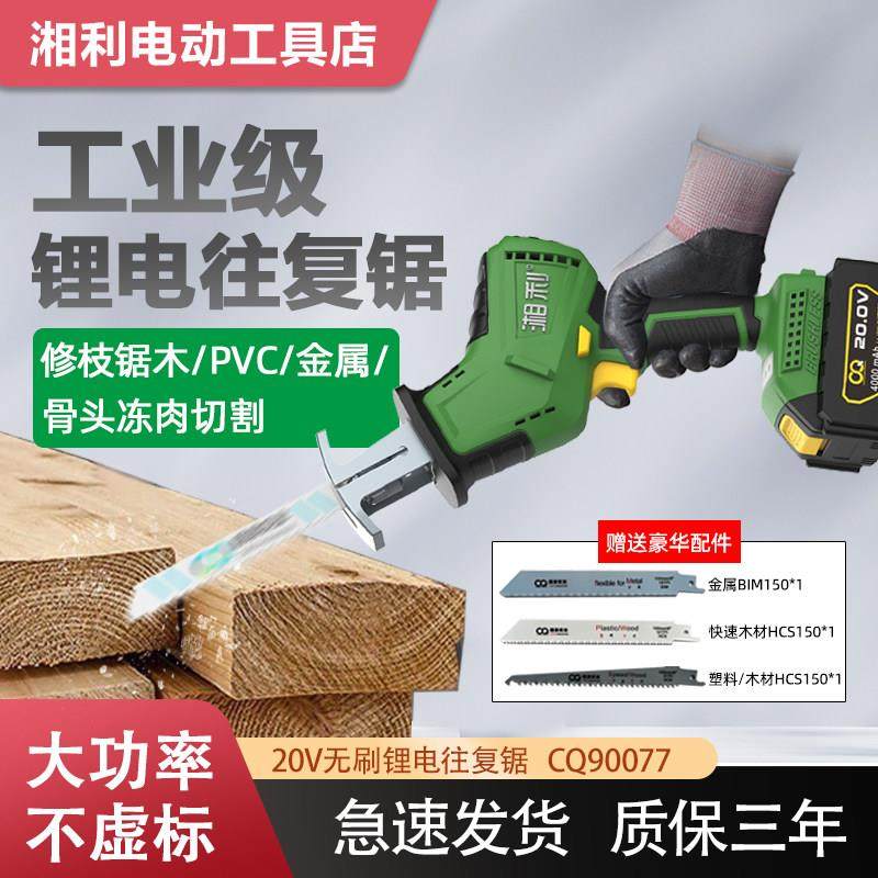 湘利锂电往复锯充电式电动马刀锯手锯子小型手持户外切割伐木电锯,淘宝优惠券,粉丝福利购,淘宝优惠卷