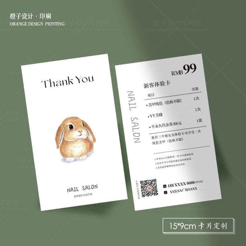 高端美甲美睫皮肤管理体验券优惠抵用卡定制开业名片传单设计代金,淘宝优惠券,粉丝福利购,淘宝优惠卷