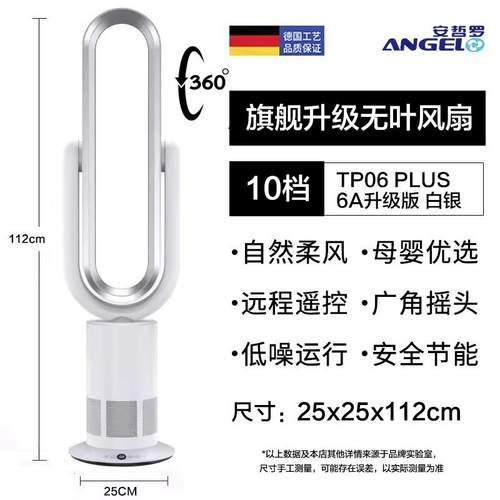 德国ANGEL无叶风扇塔扇空气净化超静音落地家用电扇落地冷暖两用 - 图2