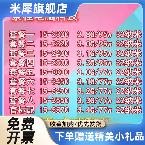 台式机 i53470 i5 3330 3450 3570 四核CPU 1155针 散片质保一年 - 图0