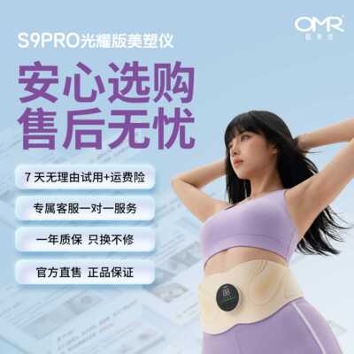 OMR/欧美然美塑仪大排灯无忧试用