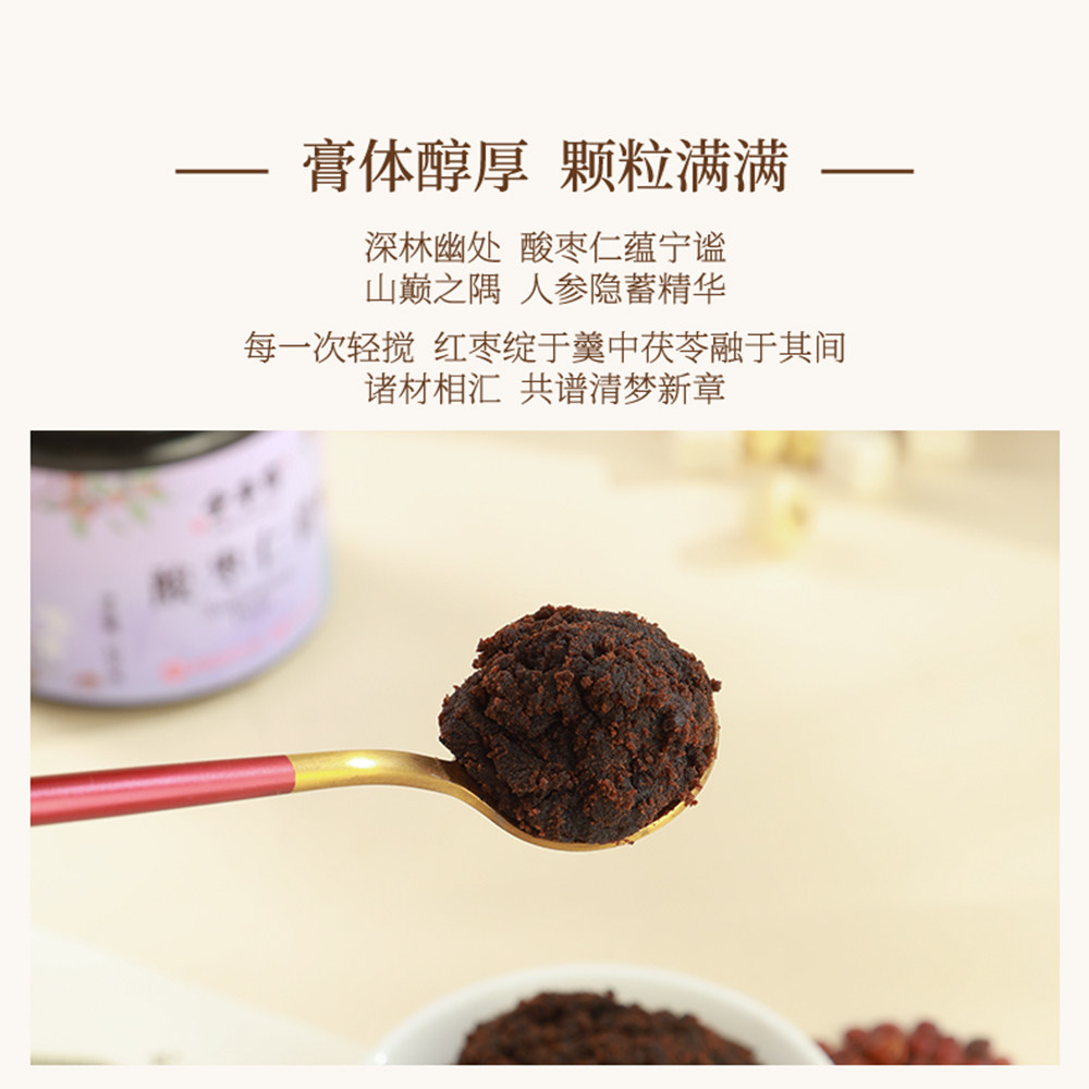 【官方正品】鹤年堂酸枣仁膏古法蒸制静养膏甄选精品草本膏,淘宝优惠券,粉丝福利购,淘宝优惠卷