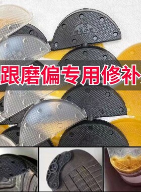 鞋底防磨贴后跟修补贴防滑贴