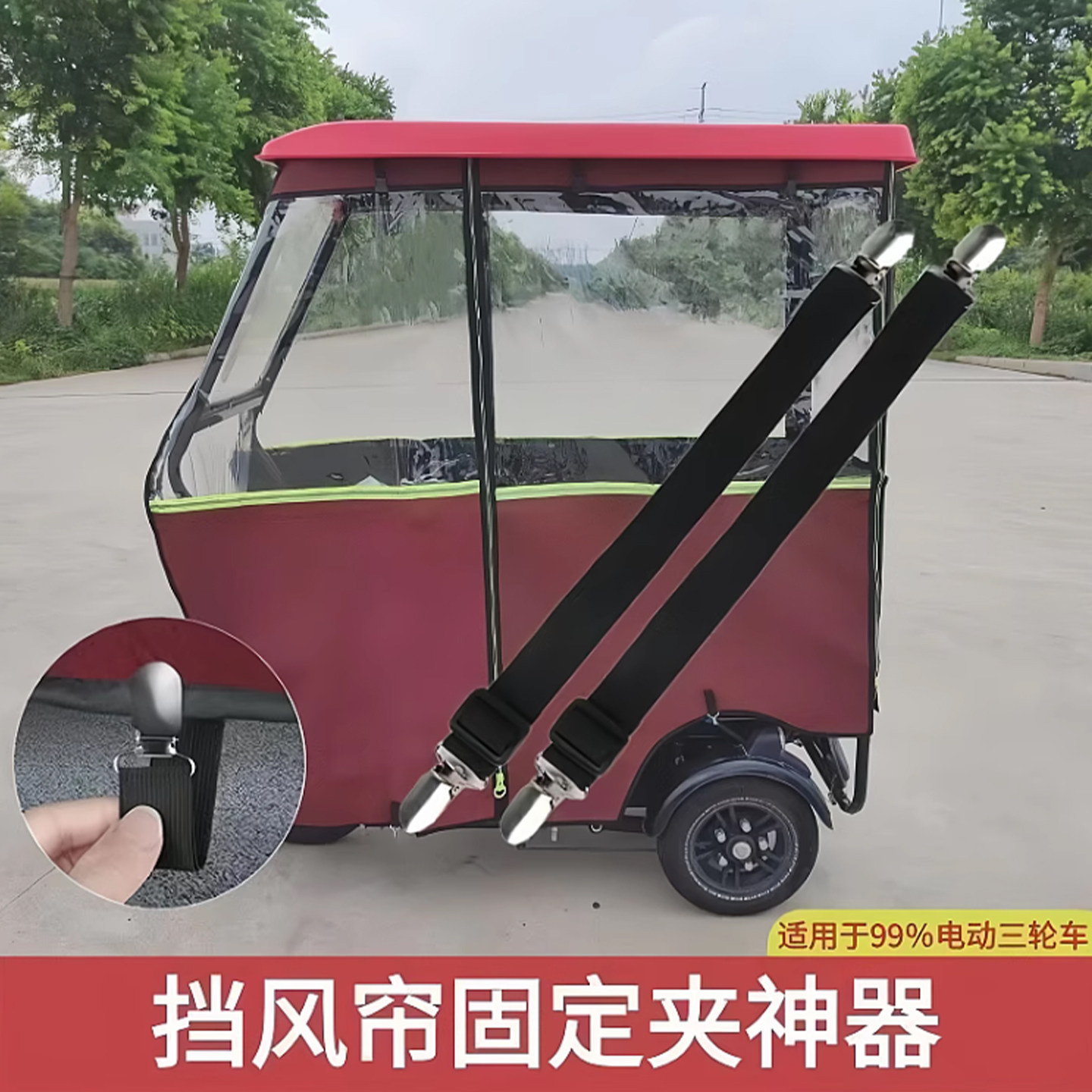 防风夹子电动三轮车篷雨帘松紧带通用型固定器防滑夹车篷加固绷带,淘宝优惠券,粉丝福利购,淘宝优惠卷