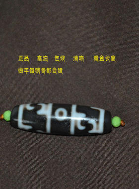 藏式法器三眼天珠黑白色高油天然正品