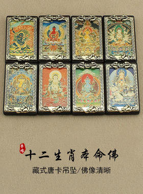 手作西藏唐卡吊坠黑檀木八大守护神十二生肖本命佛牌项坠饰品挂件