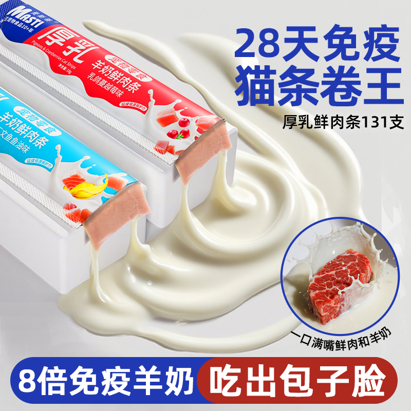 麦斯蒂猫条零食营养幼猫专用试吃装100支整箱猫咪羊奶正品鲜肉条,淘宝优惠券,粉丝福利购,淘宝优惠卷