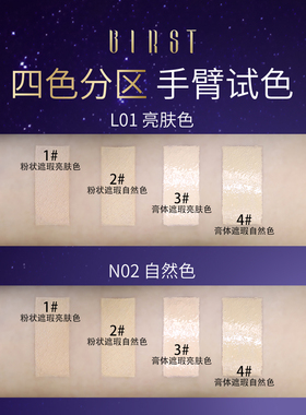 BIRST粉膏双体遮瑕盘油干一盘定