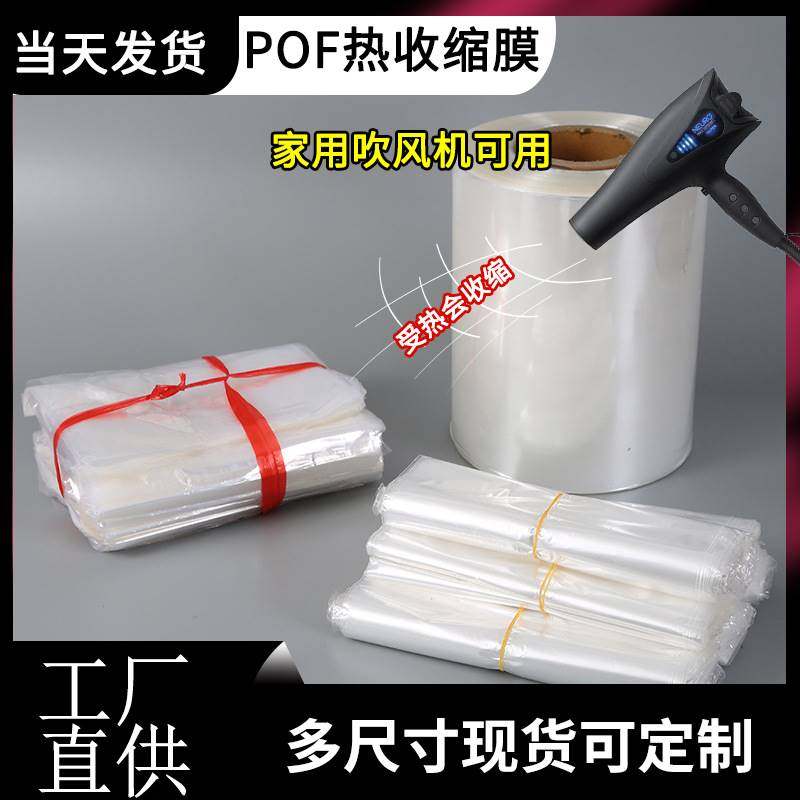 pof热缩膜吹风机可用100个收缩袋塑封膜平口蓝色透明食品包装日用,淘宝优惠券,粉丝福利购,淘宝优惠卷