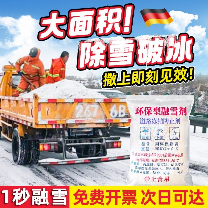环保型道路融雪剂化雪盐50公斤工业盐冬季除冰融雪剂除冰盐,淘宝优惠券,粉丝福利购,淘宝优惠卷