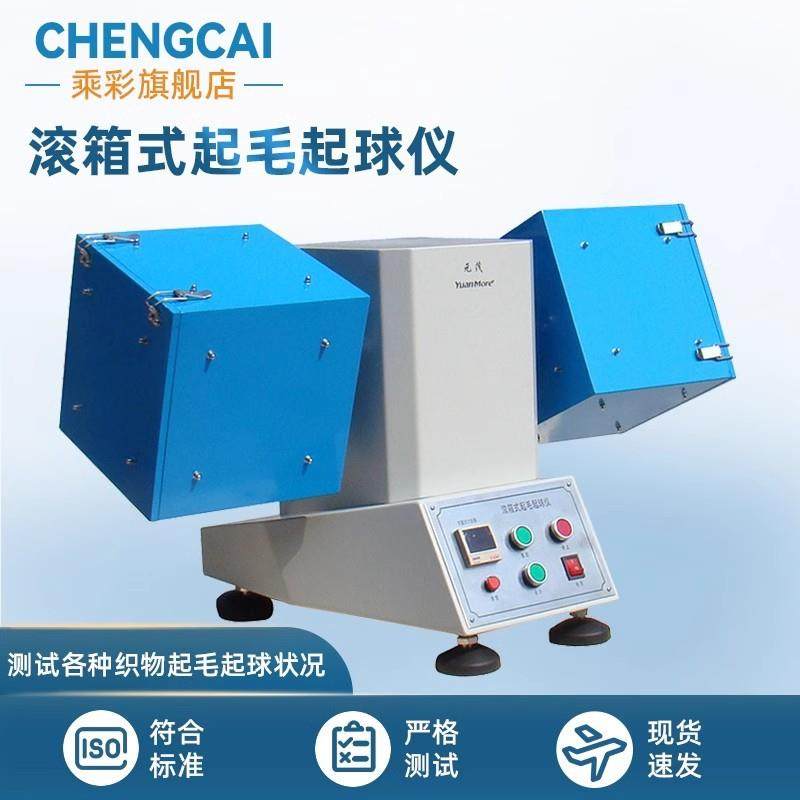 滚箱式起毛起球仪511起球仪纺织设备滚箱起球仪测试仪,淘宝优惠券,粉丝福利购,淘宝优惠卷