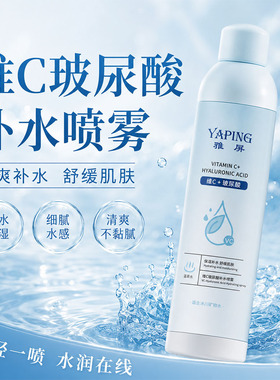 程十安推荐】维C玻尿酸补水喷雾