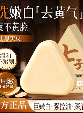 【好用不贵】七子白椰油手工皂