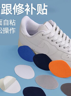 【官方正品】网面补鞋贴运动鞋