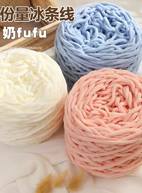 段染冰条线粗毛团棉花糖手