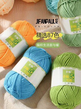 【官方正品】5股精梳棉毛线团