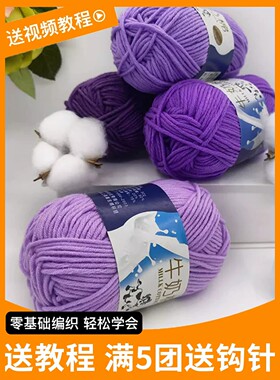 【官方正品】牛奶棉手工编织毛线
