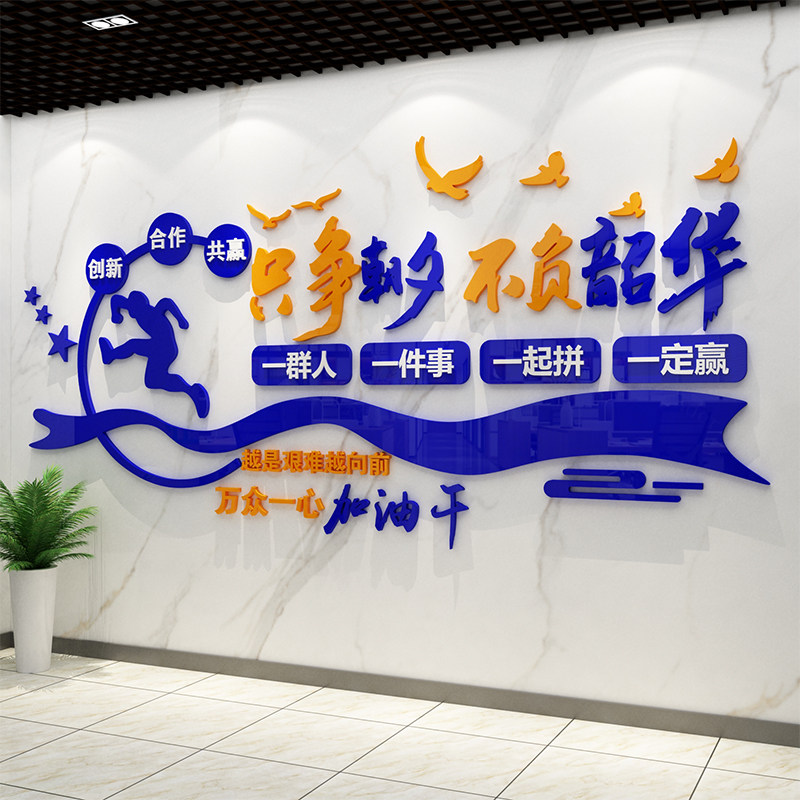 高级感企业文化办公室司墙面装饰贴氛围布置团队励志标语背景设计,淘宝优惠券,粉丝福利购,淘宝优惠卷