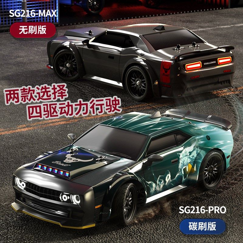 SG216专业RC漂移遥控车1:16成人男孩四驱无刷电机高速模型玩具车,淘宝优惠券,粉丝福利购,淘宝优惠卷