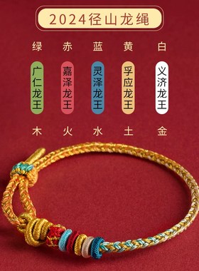 2024年径山龙绳吞金兽龙年本命年红绳手链女生属龙编织手绳男