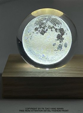 我不会去摘月亮,我要月亮奔我而来浪漫文艺系水晶球生日礼物