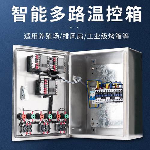 多路智能pid温控仪控制柜温控器温度仪配电箱通风机大棚养殖温控 - 图1