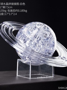 土星星球水晶拼接拼图 DIY立体自装塑料水晶益智创意玩具积木摆件