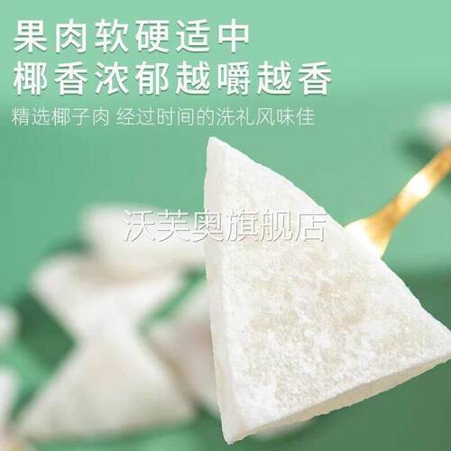 海南特产椰子角官方旗舰店正宗原味无糖精椰子脆块椰子片休闲零食 - 图2