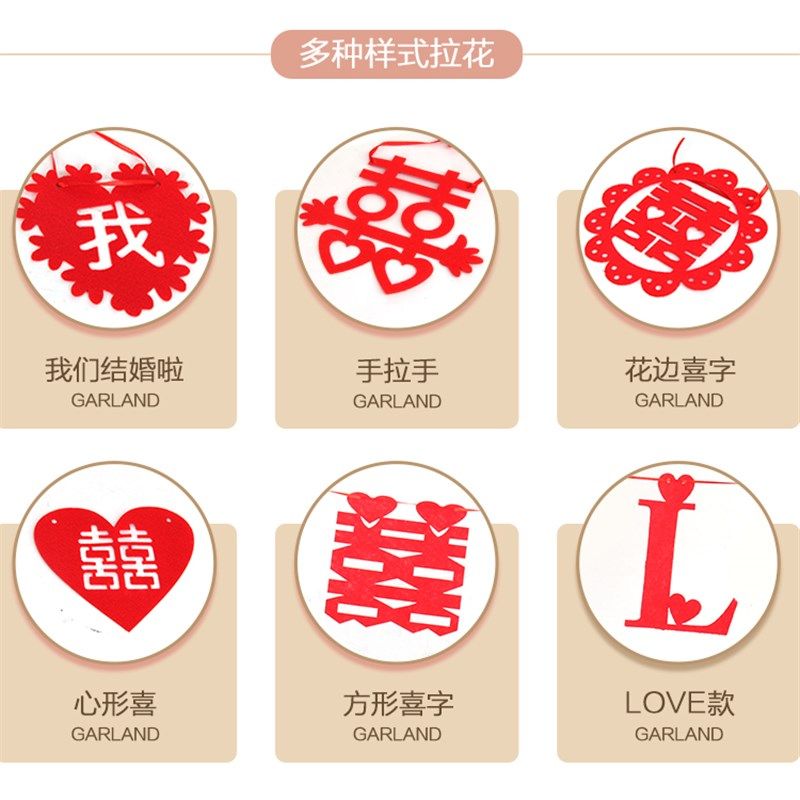 婚房布置背景墙客厅喜字拉花对联套餐婚礼结婚庆新房挂件装饰用品,淘宝优惠券,粉丝福利购,淘宝优惠卷