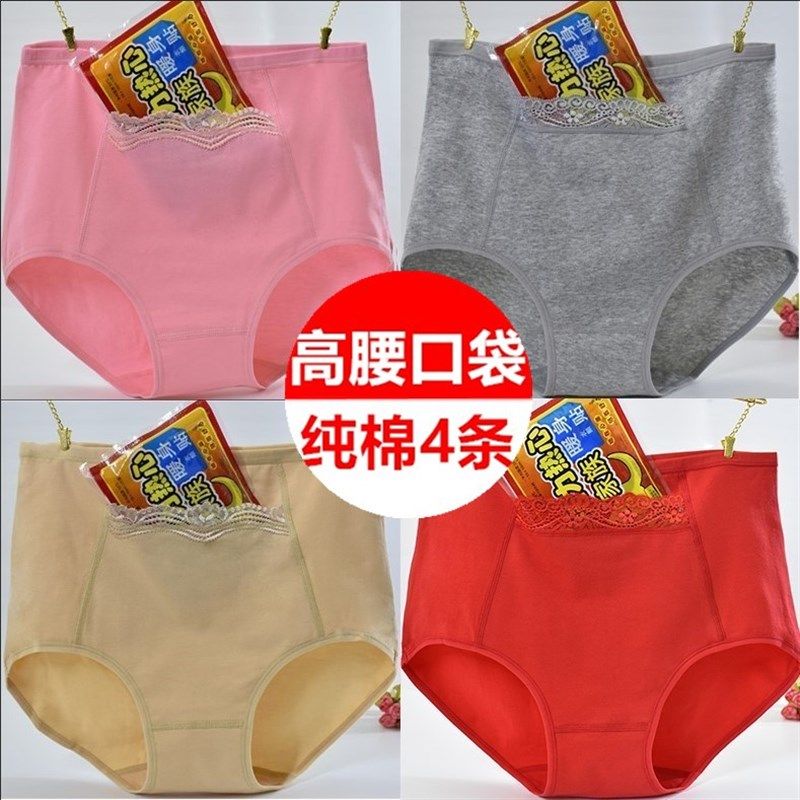 新款4条装中年女士纯棉高腰带口袋加肥加大码妈妈防盗内裤带兜,淘宝优惠券,粉丝福利购,淘宝优惠卷