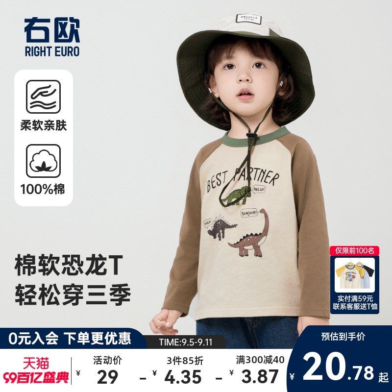 右欧男童纯棉长袖T恤秋装新款童装儿童宝宝打底衫卡通上衣秋季潮,淘宝优惠券,粉丝福利购,淘宝优惠卷