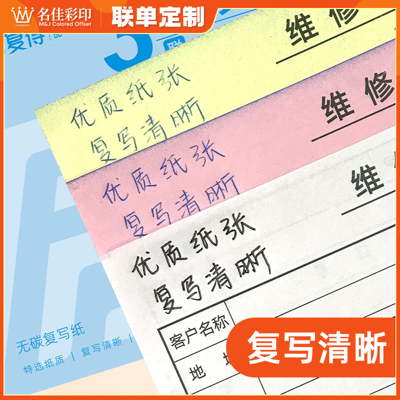 Maintenance settlement Erlian Automobile Machinery Equipment Maintenance Acceptance Sanlian Home Appliance Service Receipts can be customized