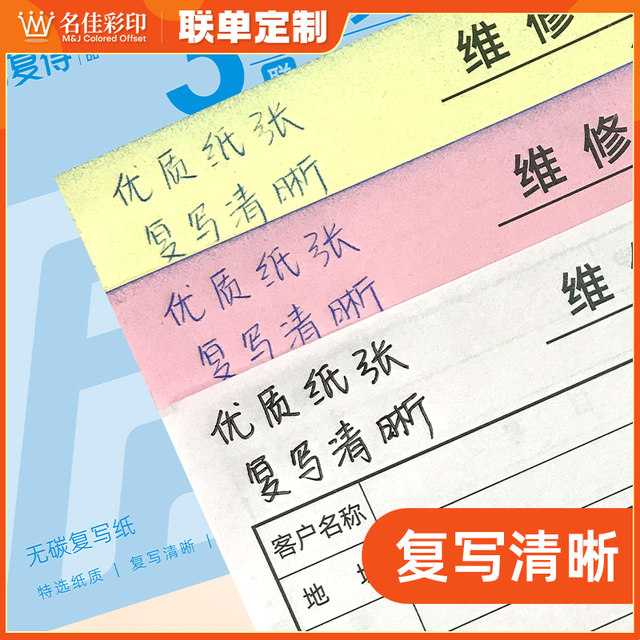 Maintenance settlement Erlian Automobile Machinery Equipment Maintenance Acceptance Sanlian Home Appliance Service Receipts can be customized