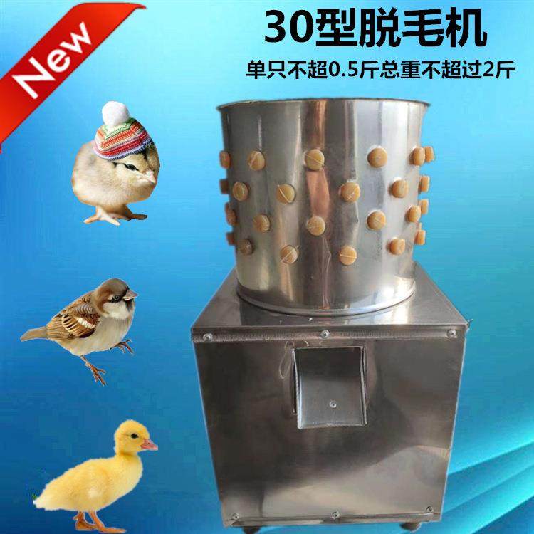 脱毛机家禽乳鸡迷你30型去毛拔毛器麻雀鹌鹑家用小型鸽子脱毛机,淘宝优惠券,粉丝福利购,淘宝优惠卷