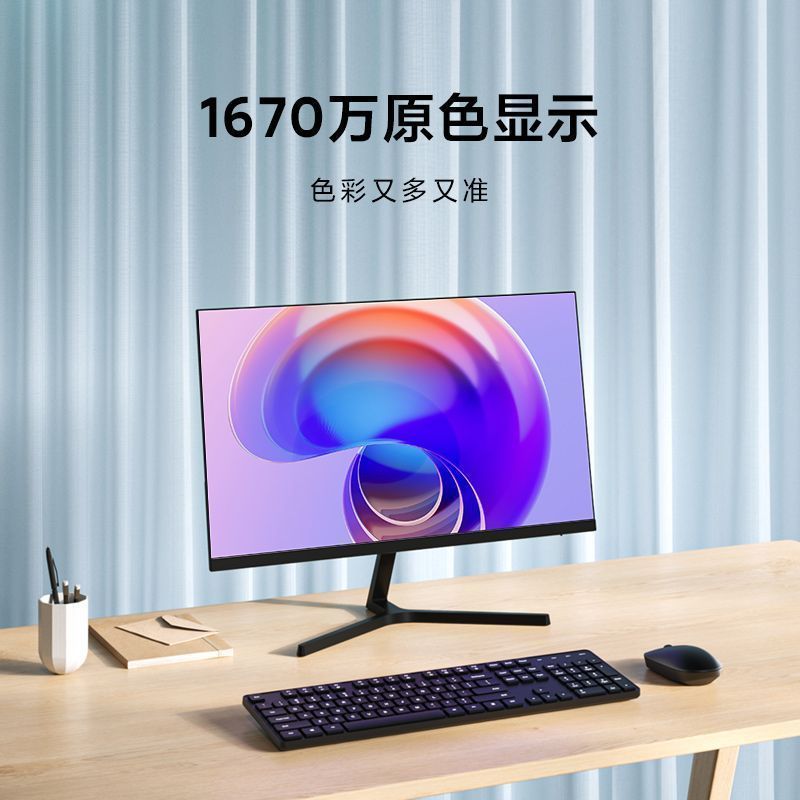小米Redmi 显示器 X24A 23.8英寸 75Hz 高清液晶办公游戏电脑屏幕 - 图0