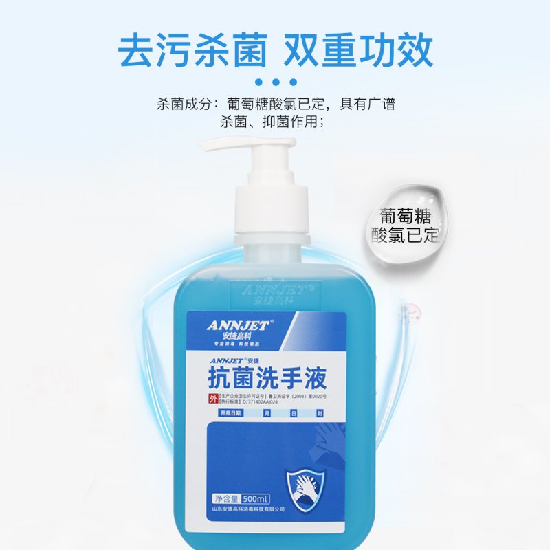 安捷高科抗菌洗手液500ml 消毒杀菌中性配方医用家用按压瓶大瓶装 - 图0