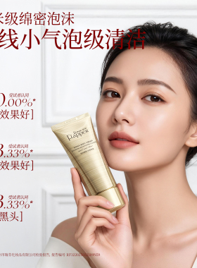 帝皇蜂浆抛光焕亮洁面乳清洁控油