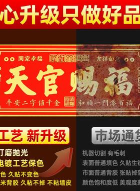天官赐福门贴入户铜牌金属镇宅新品大门牌百无禁忌牌匾乔迁门贴