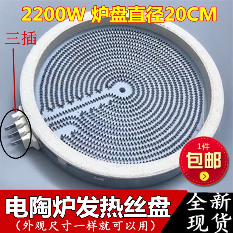 电陶炉发热盘2200W 通用 红外光波炉丝 炉芯 /双环圈三插发热丝炉 - 图0