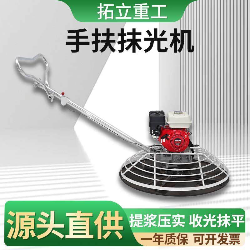 手扶式抹光机单双圆盘混凝土路面汽油磨平机电动提浆压实收光机,淘宝优惠券,粉丝福利购,淘宝优惠卷
