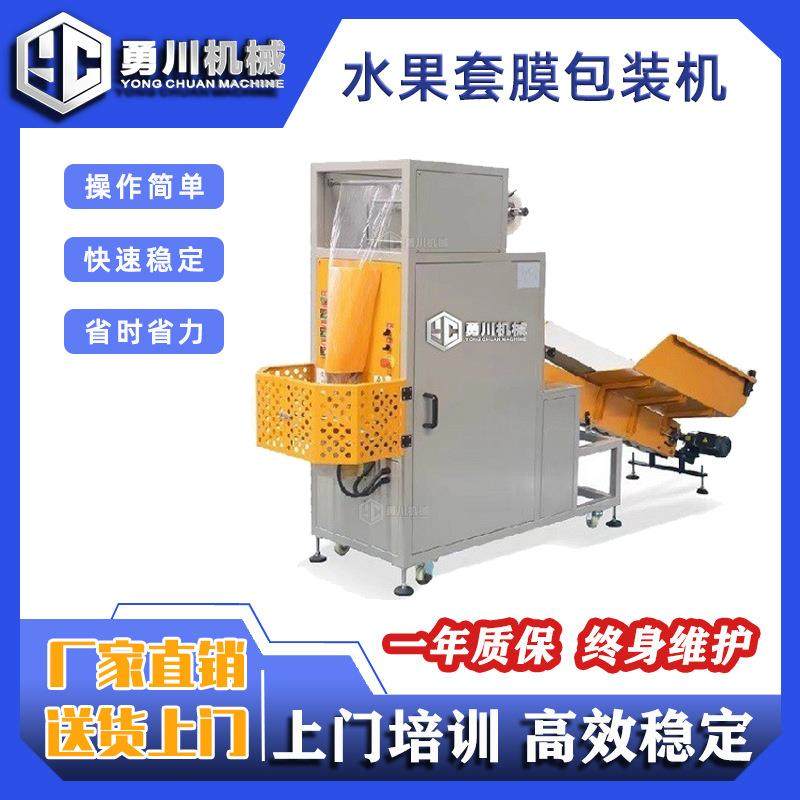脐橙柠檬套膜包装机水果给袋式储果延长保鲜百香果脐橙水果套袋机,淘宝优惠券,粉丝福利购,淘宝优惠卷